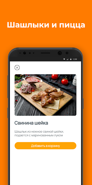 Шашлычная ХАН Screenshot 1