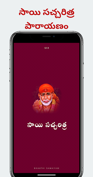 Sai Satcharitra సాయి సచ్చరిత్ర Screenshot 0