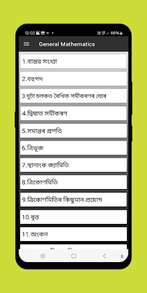Class 10 maths assamese medium Screenshot 0