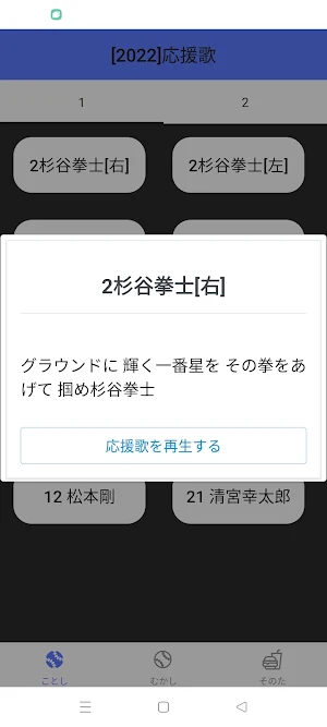 ファイターズ応援歌 Screenshot 2