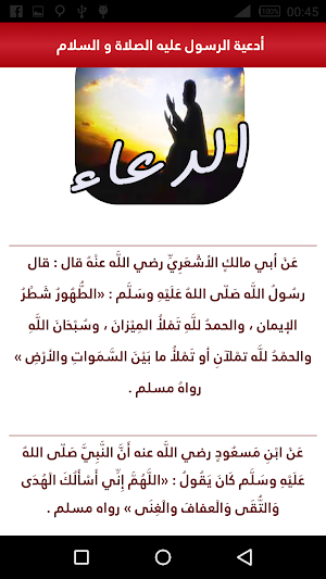 دعاء الرسول صلى الله عليه وسلم Screenshot 0