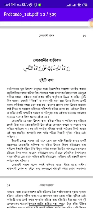 প্রবন্ধ সংকলন প্রথম খণ্ড Screenshot 2