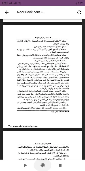 كتاب علم نفس قرانى Screenshot 0