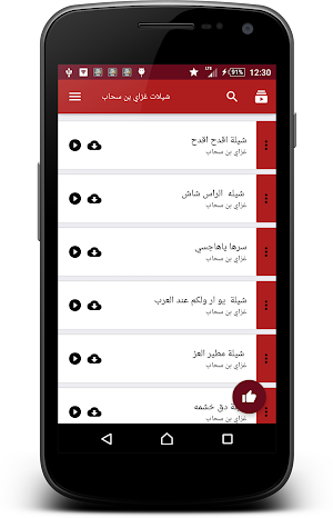 شيلات غزاي بن سحاب Screenshot 2