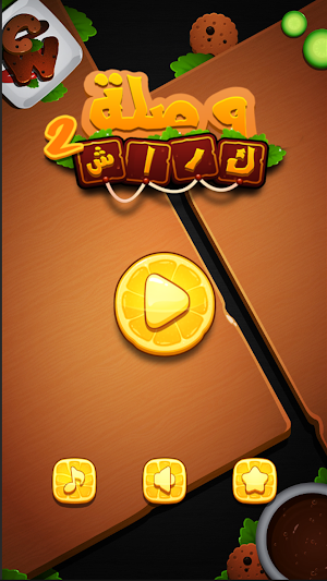 وصلة كراش 2 Screenshot 0