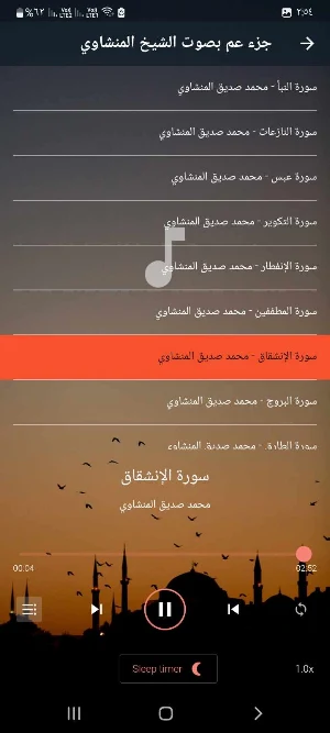 قصار السور بدون نت Screenshot 2