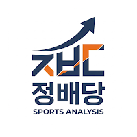 정배당 - 스포츠토토·프로토 배당 분석