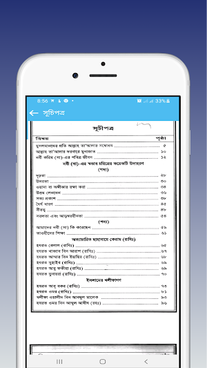 উর্দু কি তেসরী কিতাব বাংলা Screenshot 2