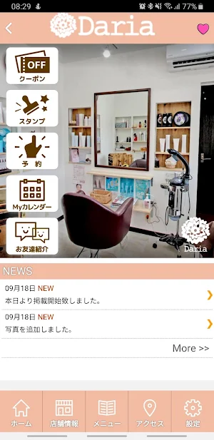 プライベートサロン Daria　公式アプリ Screenshot 1