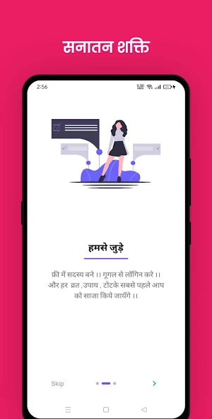 Sanatan Shakti Hindu Calendar Screenshot 2