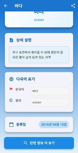 물백과사전 Screenshot 0