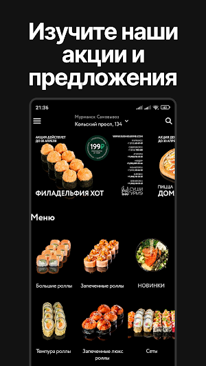 Суши Гурмэ Screenshot 0