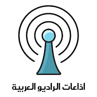 اذاعات الراديو العربية