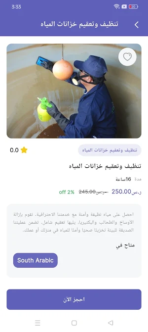 فريسكو Screenshot 1