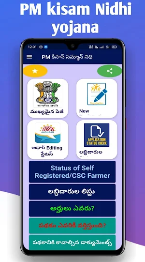 Kissan Status App : PM - In Telugu Screenshot 0