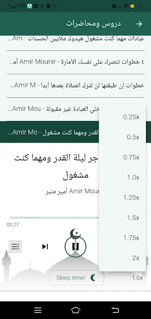 امير منير نصائح دينية بدون نت Screenshot 2