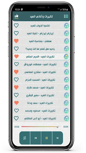اغاني وتكبيرا ت العيد بدون نت Screenshot 3