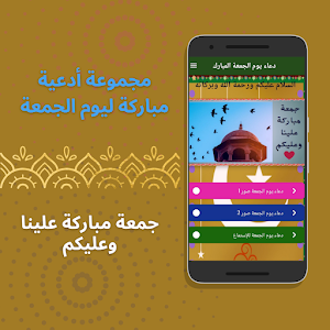 دعاء يوم الجمعة المبارك Screenshot 0