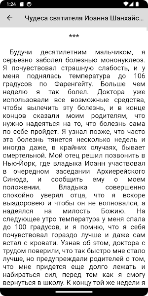 Иоанн Шанхайский Screenshot 3
