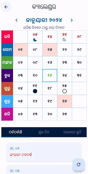 Odia Calendar 2024 - Official Screenshot 1