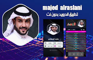 ماجد الرسلاني بدون انتر نت Screenshot 0