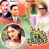বিএনপি ফটো ফ্রেম ২০২৩