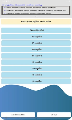 Ganitha Athwela - ගණිත අත්වැල Screenshot 3