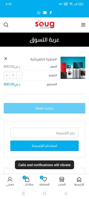 سوق اون لاين Screenshot 2