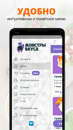 Монстры вкуса | Пермь Screenshot 1