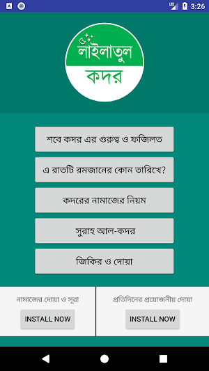 লাইলাতুল কদর - Lailatul Qadr Screenshot 0