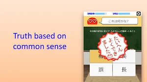 Japanese Idioms Robo Screenshot 3