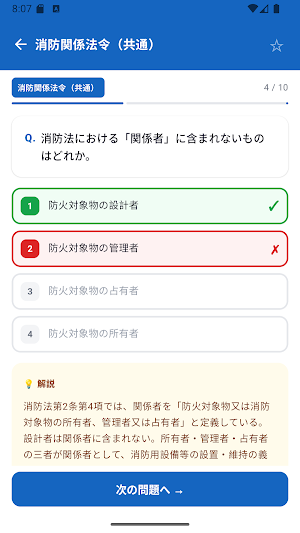 Fire Equipment G1 Exam Prep JP Screenshot 0