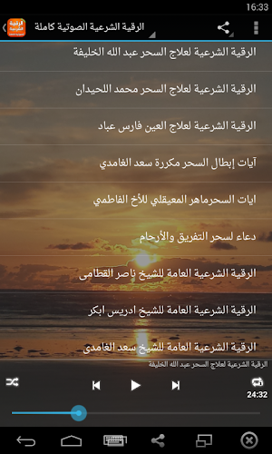 الرقية الشرعية الصوتية بدون نت Screenshot 1