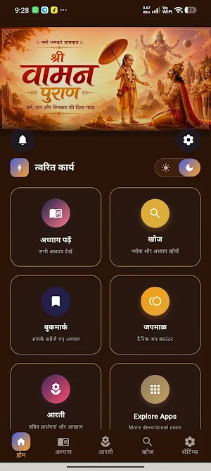 Vaman Puran | श्री वामन पुराण Screenshot 2