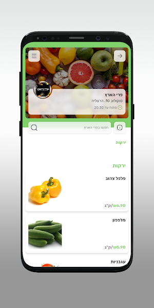 פרוטופ - פרי הארץ Screenshot 2