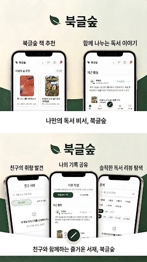 북글숲 Screenshot 1