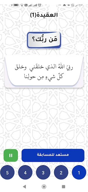 براعم فرسان الإسلام Screenshot 2