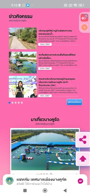 ทม. บางคูรัด Screenshot 3