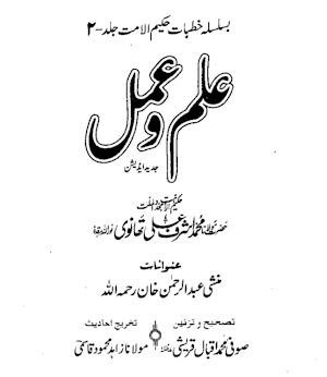 خطابت: مولانا اشرف علی تھانوی Screenshot 2