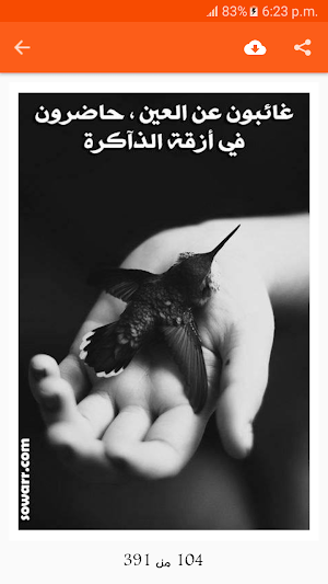 كلمات حزينة ومؤلمة Screenshot 1