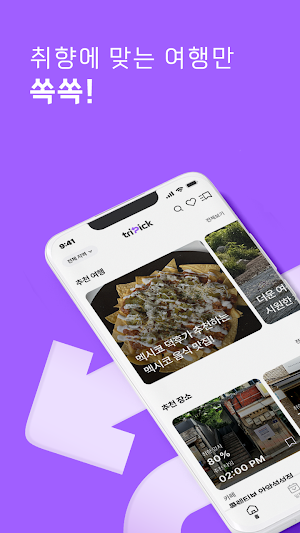 Tripick - 취향 저격 맞춤 여행 플래너 Screenshot 0