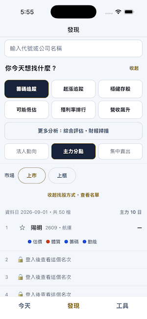 股票貓頭鷹 StockOwl｜台股籌碼K線 Screenshot 1