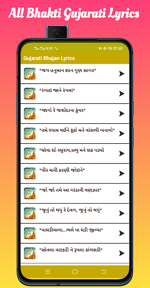 Gujarati Bhajan Lyrics 2023 Screenshot 3