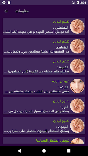 وصفات طبيعية لجمالك 2020 بدون انترنت Screenshot 1
