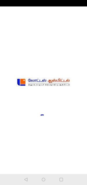 Lotus Hospitals Screenshot 0
