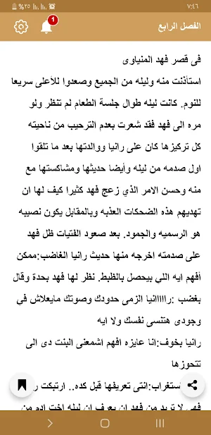 رواية سأنتقم لاخى Screenshot 3