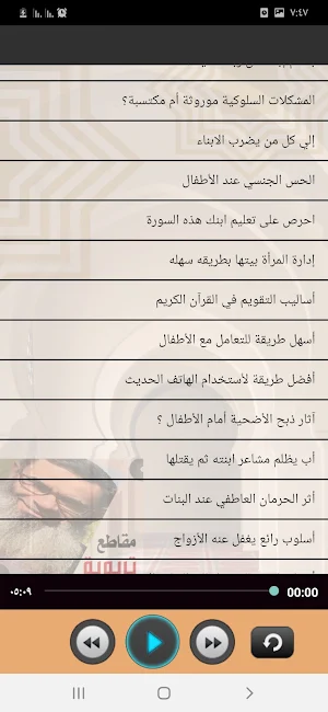 مقاطع تربوية. ش وليد الشرقاوي Screenshot 2