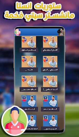 ستوريات انستا مانشستر سيتي Screenshot 0