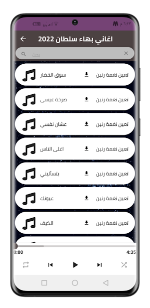 اغاني بهاء سلطان 2022 بدون نت Screenshot 3