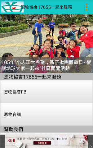 恩物服務協會 Screenshot 1